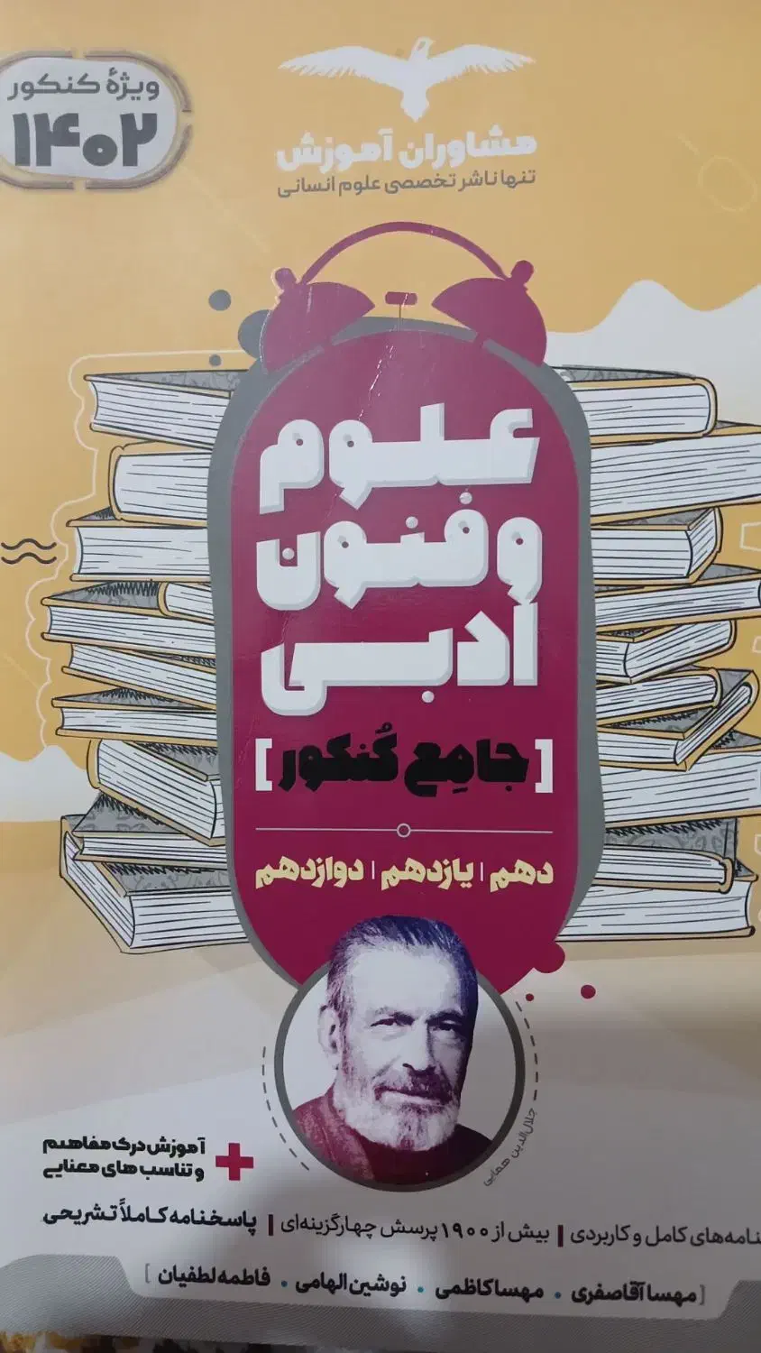 کتاب تست انسانی|کتاب و مجله آموزشی|بروجرد, |دیوار