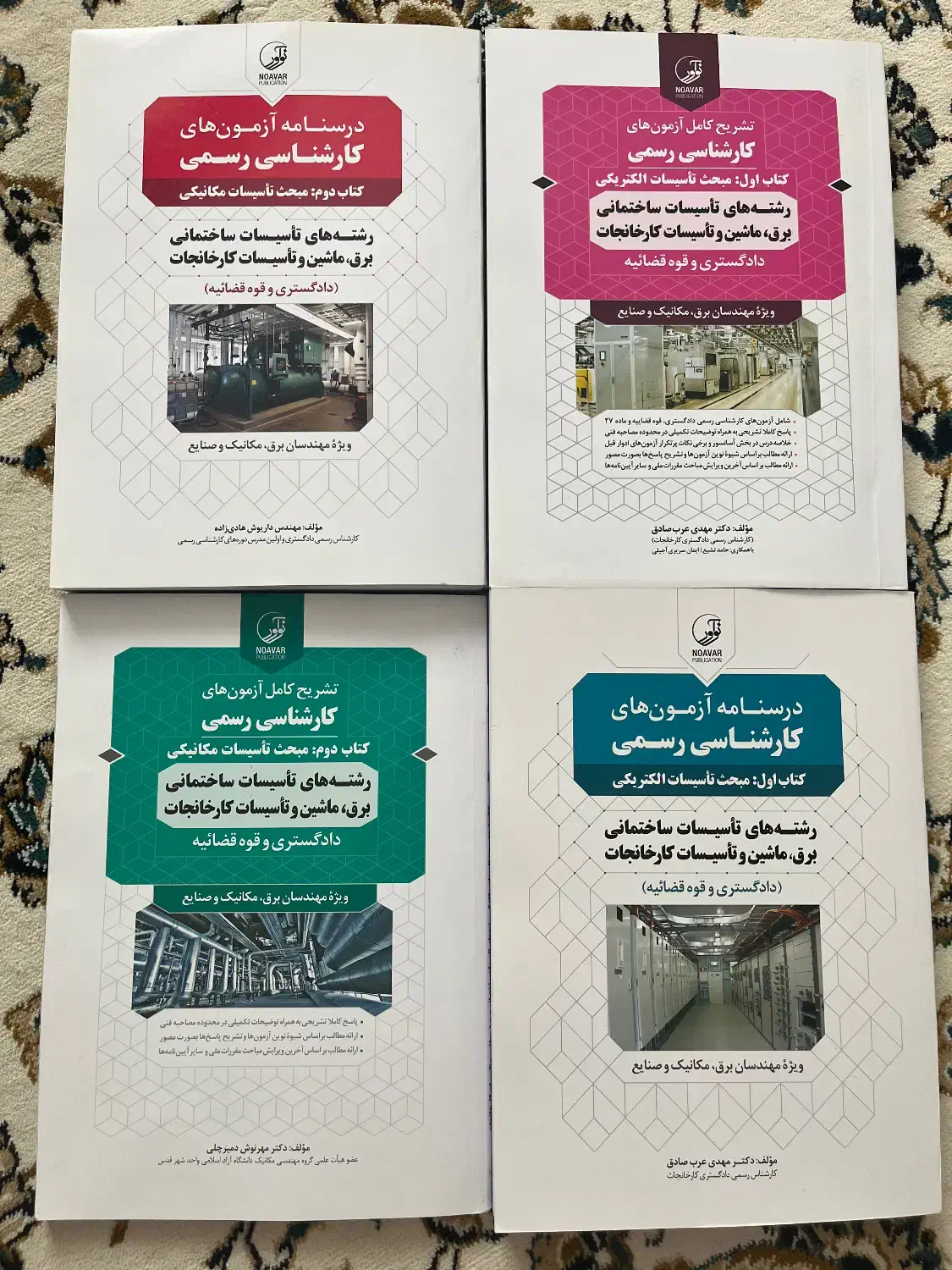 کتب کارشناس رسمی تاسیسات برق ،مکانیک و کارخانجات|کتاب و مجله آموزشی|تهران, زهتابی|دیوار