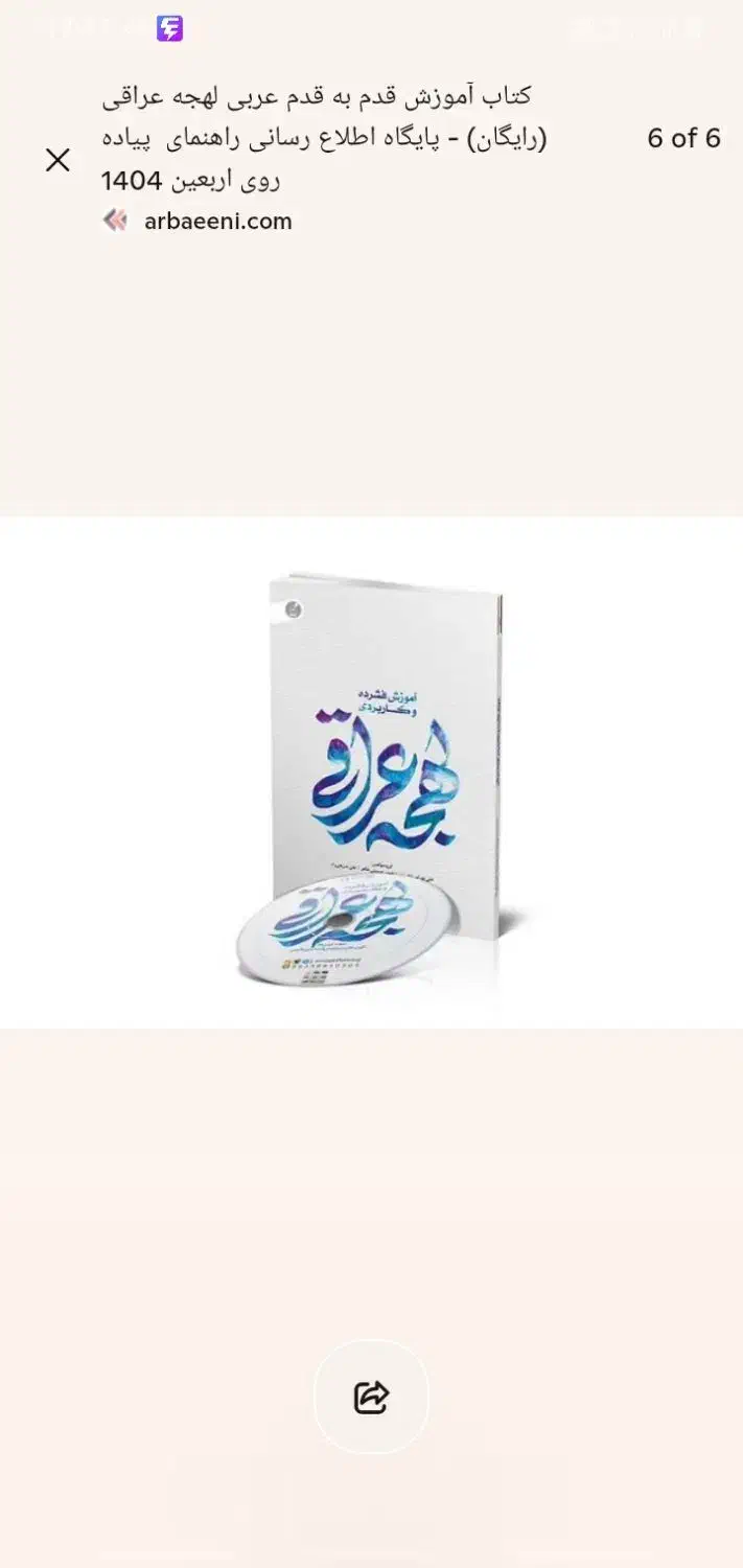 کتاب لهجه عراقی صوتی|خدمات آموزشی|مشهد, عبادی|دیوار