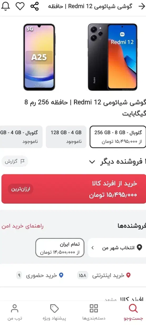 گوشی ردمی 12 حافظه 256 گیگ رام 8|موبایل|بروجرد, |دیوار