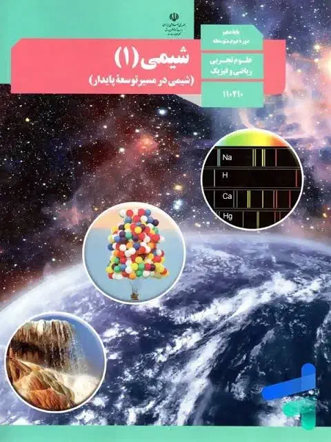 تدریس شیمی|خدمات آموزشی|بروجرد, |دیوار