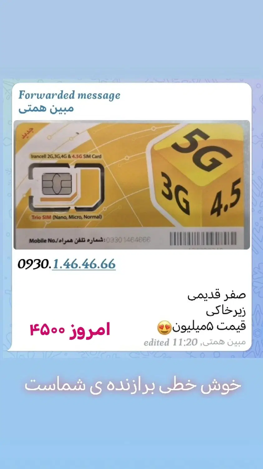 0930-146-46-66|سیم‌کارت|بدره, |دیوار