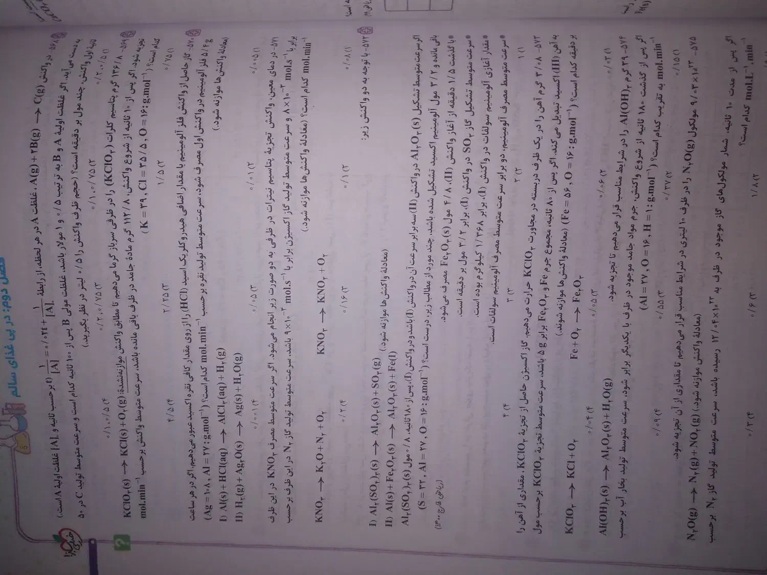 شیمی ۲|کتاب و مجله آموزشی|آستارا, |دیوار