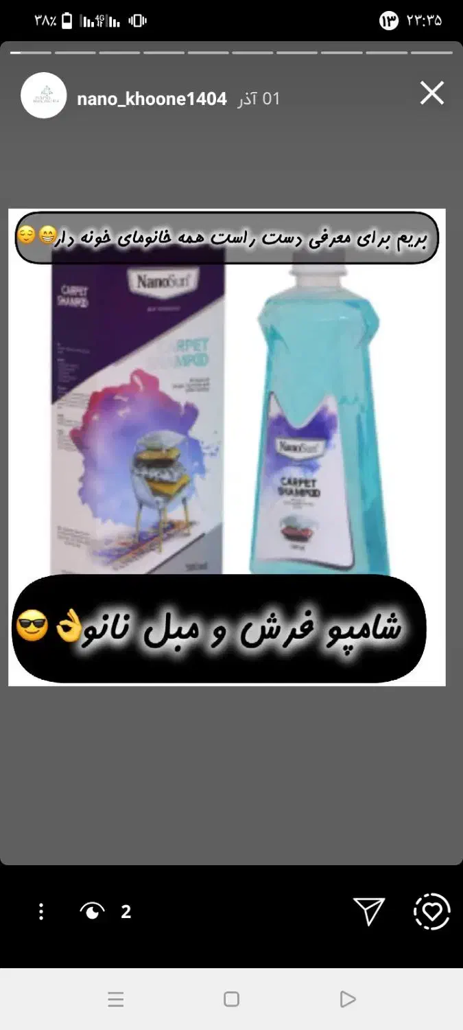 شامپو فرش و مبل نانو|مواد شوینده و دستمال کاغذی|رودبار (کرمان), |دیوار