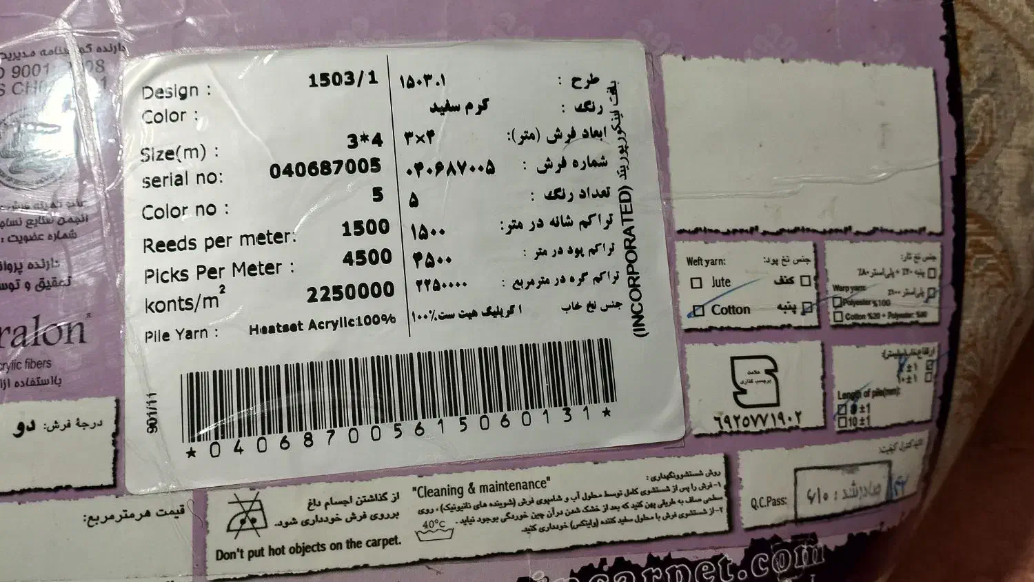 فروشی فرش 1500شانه تراکم 4500اصلی|فرش|سراوان, |دیوار