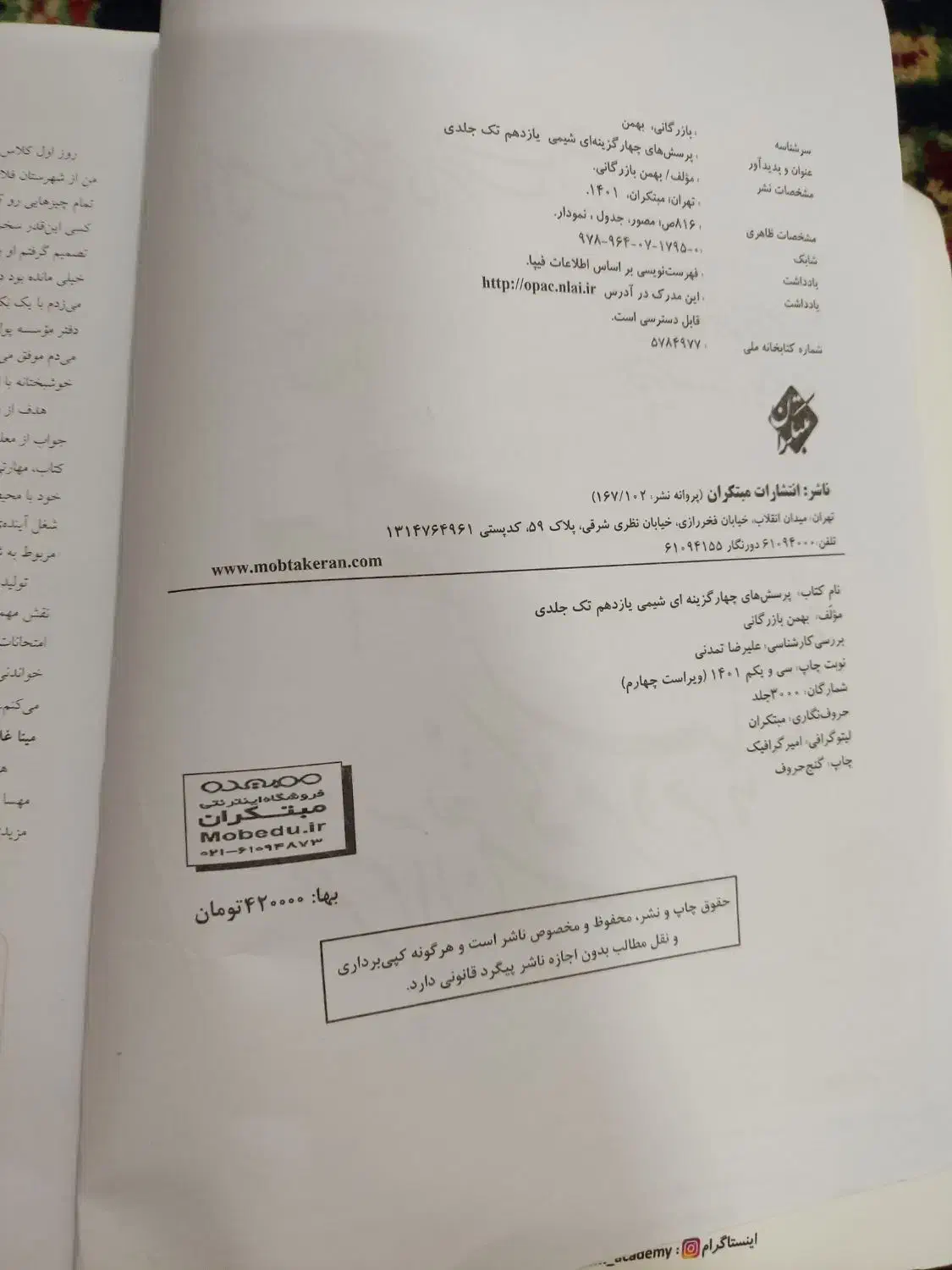 شیمی یازدهم مبتکران|کتاب و مجله آموزشی|مرند, |دیوار