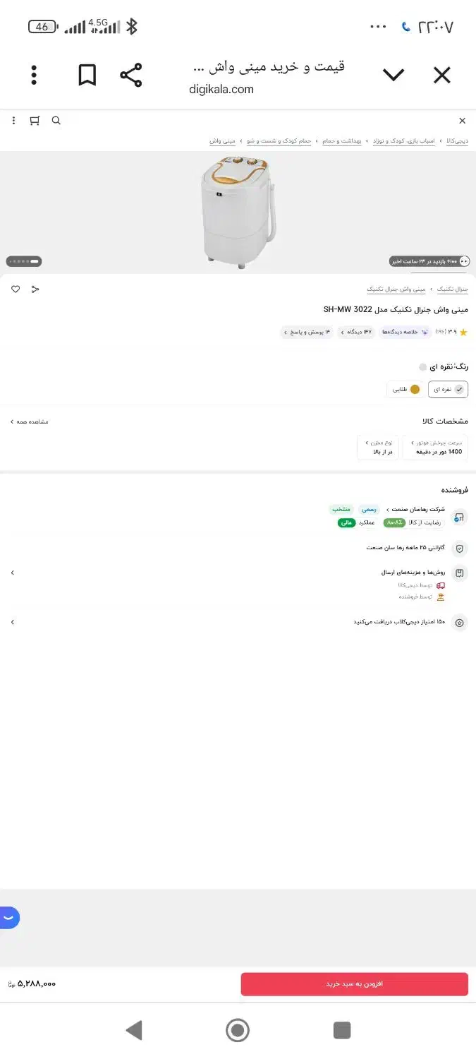 مینی واش ژنرال تکنیک|ماشین لباسشویی و خشک‌کن لباس|قم, علی آباد سعدگان|دیوار