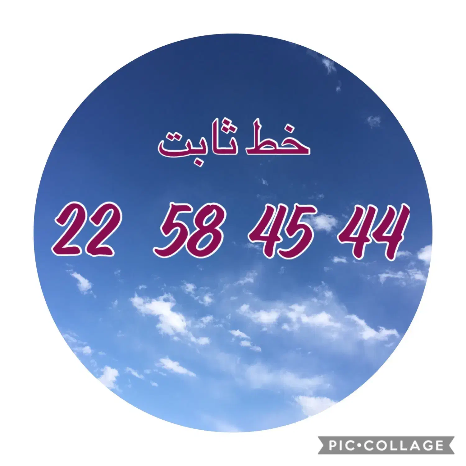 خط تلفن ثابت در محدوده دولت -دروس|تلفن رومیزی|تهران, اختیاریه|دیوار