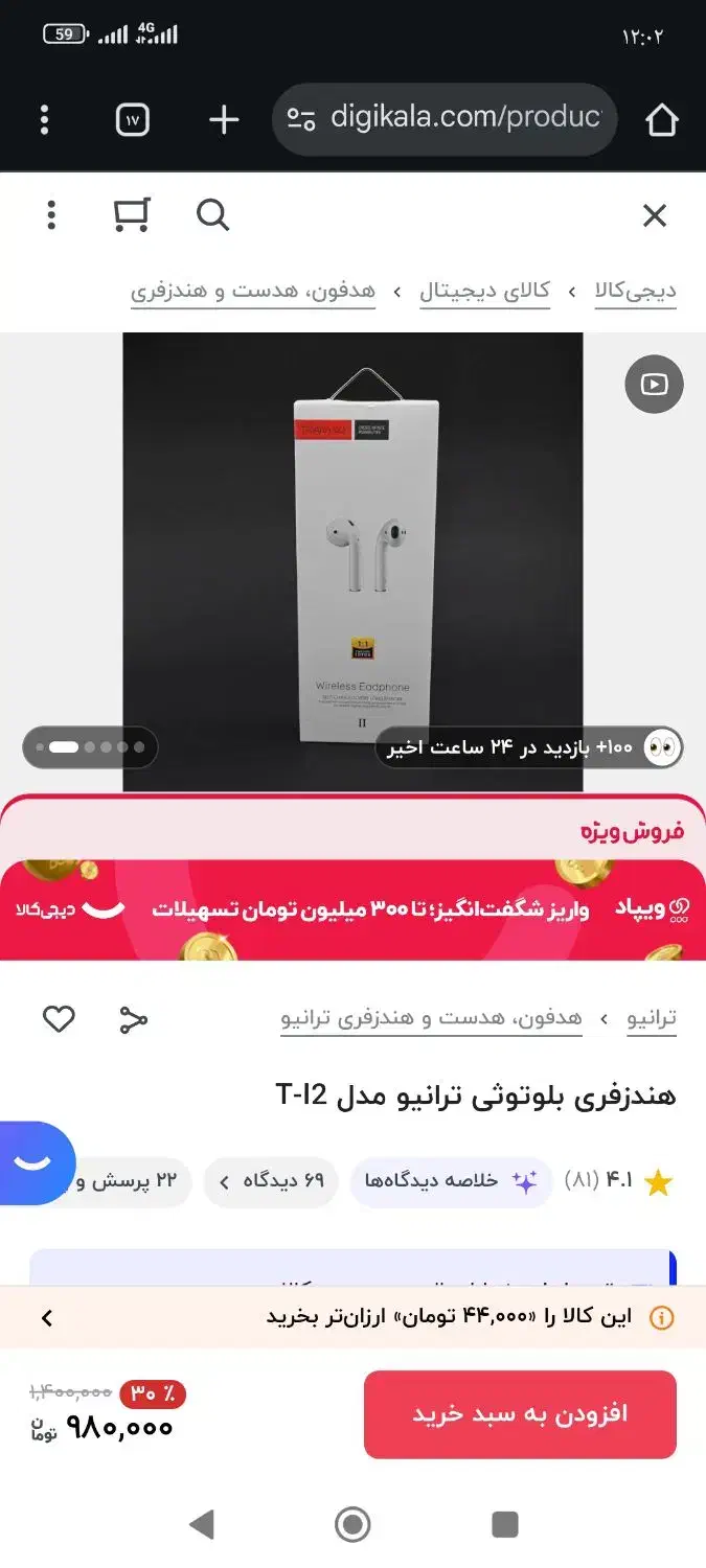 ایرپاد TRANYOO i2|لوازم جانبی موبایل و تبلت|تربت جام, جامی|دیوار