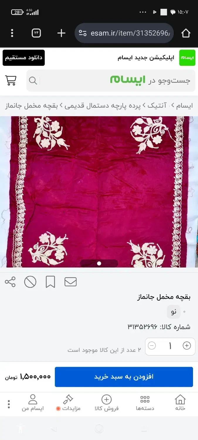 رومیزی و بقچه مخمل شال دستبافت قدیمی عتیقه|پرده، رانر، رومیزی|پرند, فاز ۵|دیوار