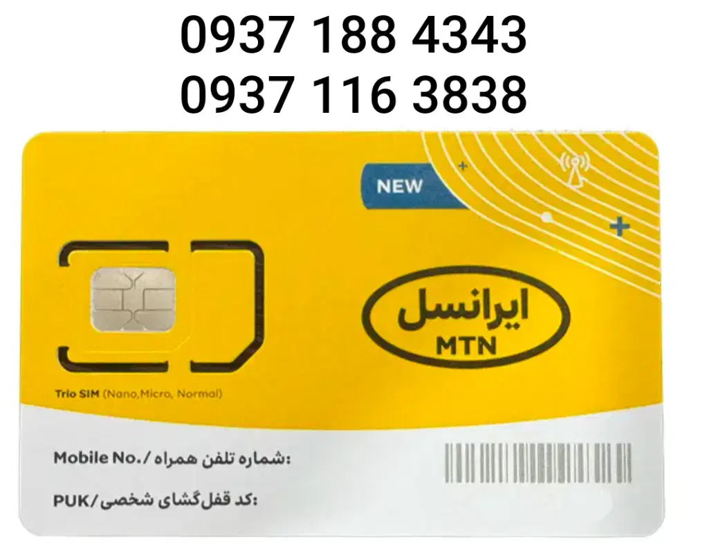 سیمکارت رند ایرانسل|سیم‌کارت|ارومیه, |دیوار