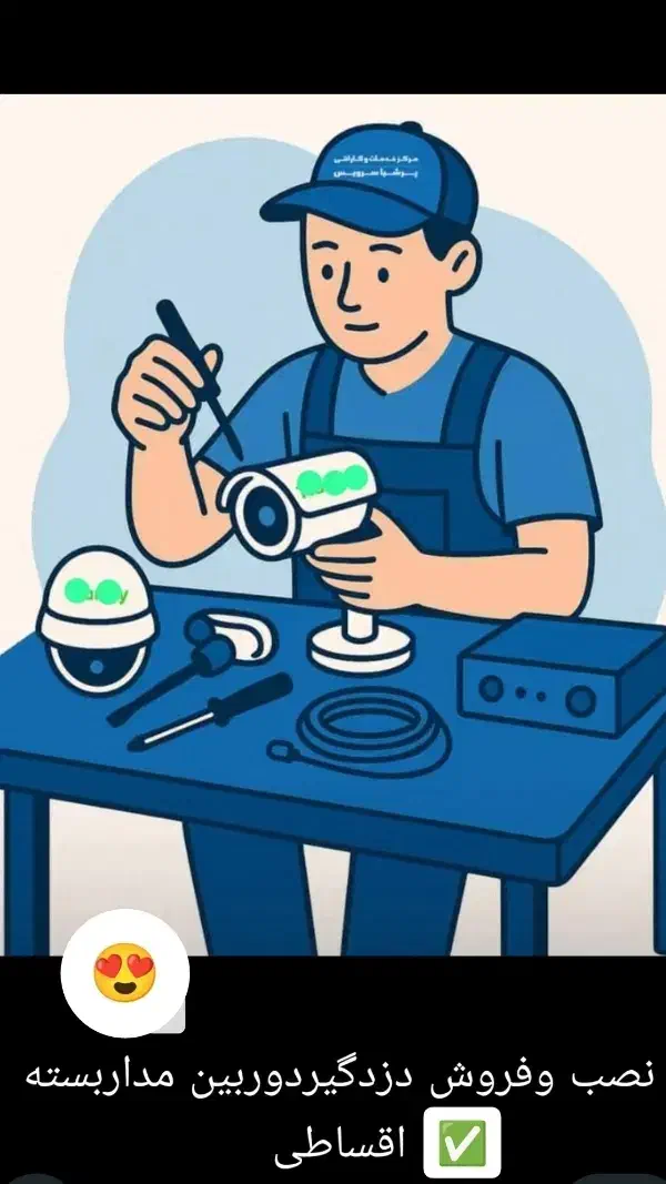 دزدگیر ودوربین اقساطی|دوربین مداربسته|برخوار, |دیوار