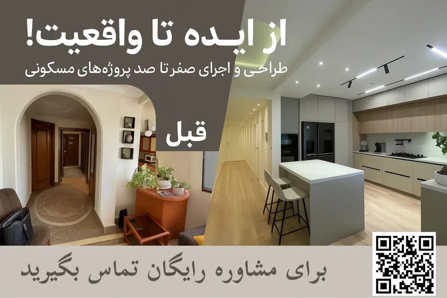 بازسازی ونوسازی صفرتاصد(مدیریت پیمان+طراحی رایگان)|خدمات پیشه و مهارت|ارومیه, |دیوار