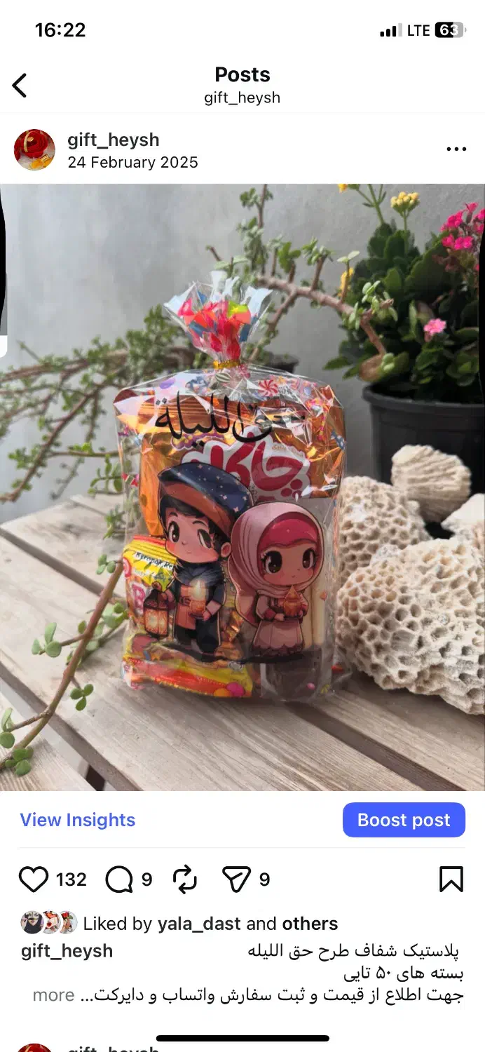 پلاستیک حق الیله|خوردنی و آشامیدنی|قشم, |دیوار