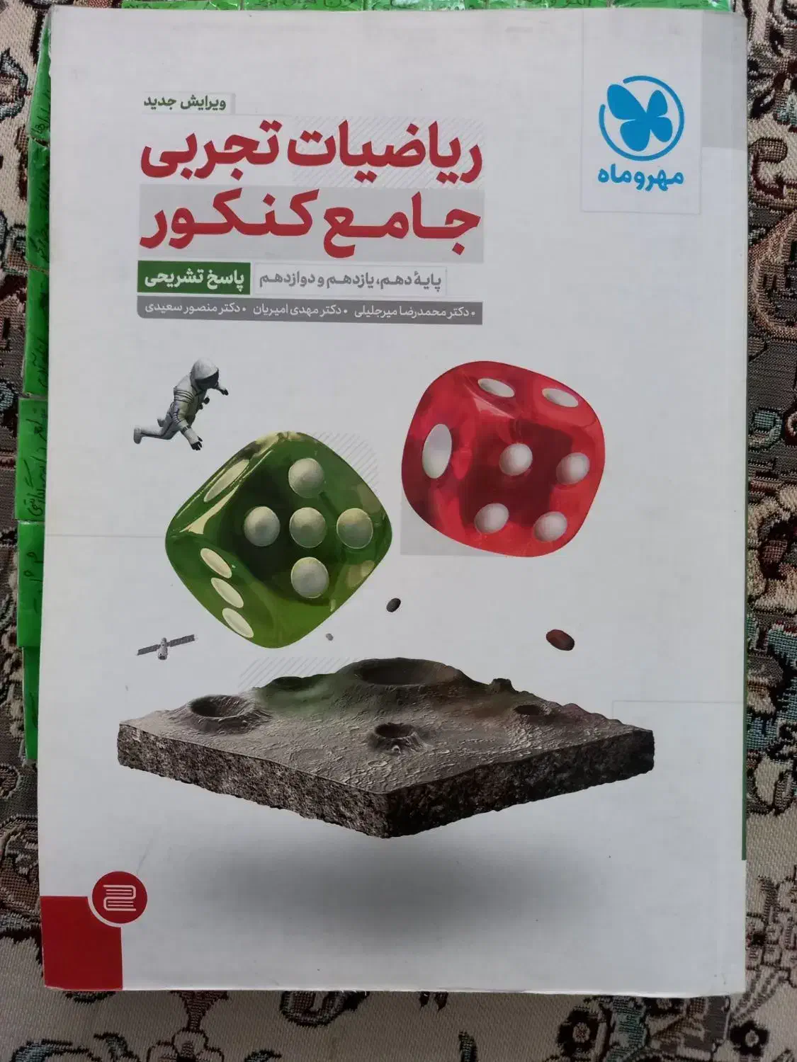 ریاضی جامع مهروماه|کتاب و مجله آموزشی|تهران, دریان‌نو|دیوار