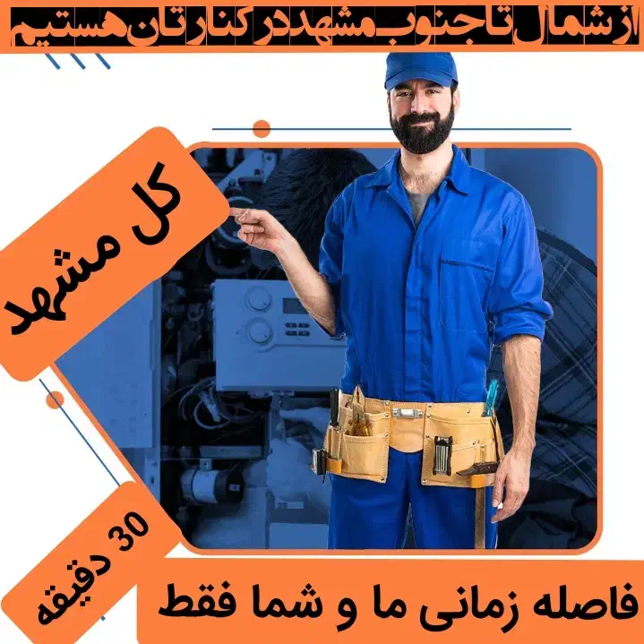 پکیج آبگرمکن شوفاژبخاری تعمیرات سرویس کار رسوبگیری|خدمات پیشه و مهارت|مشهد, عبادی|دیوار