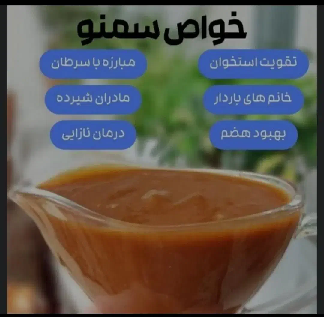 سمنواعلاخانگی مصباح|خوردنی و آشامیدنی|کرج, ساسانی (قلمستان)|دیوار