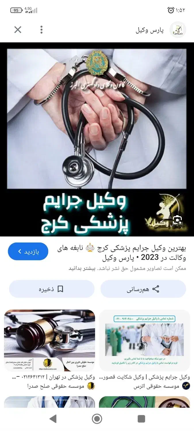 راهنمایی وکیل|فعالیت داوطلبانه|ارومیه, |دیوار