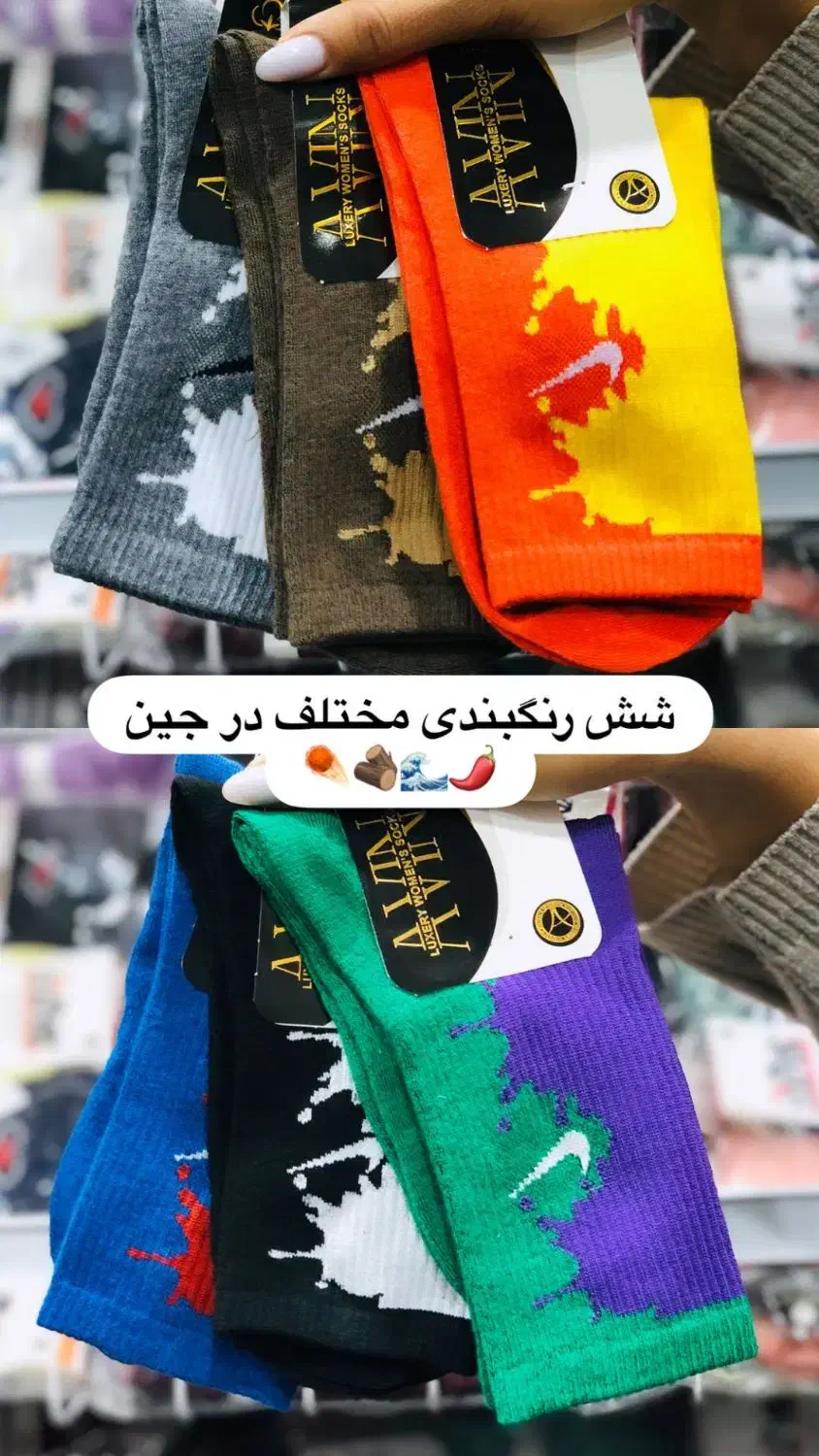 جوراب نخی|کیف، کفش، کمربند|شیروان (خراسان), |دیوار