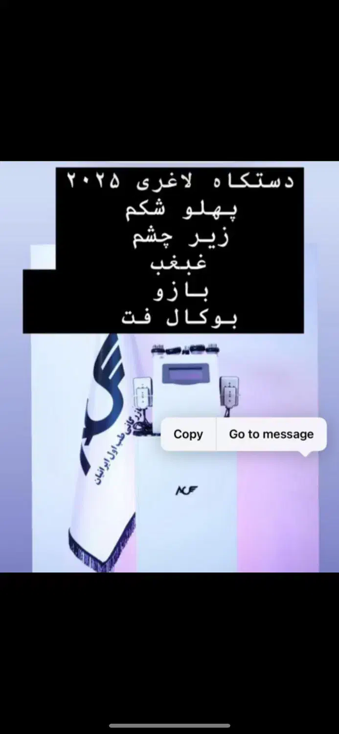 لاغری با دستگاه آر اف کوینتکشن گریدAو۸۰۰w|خدمات آرایشگری و زیبایی|امیدیه, |دیوار