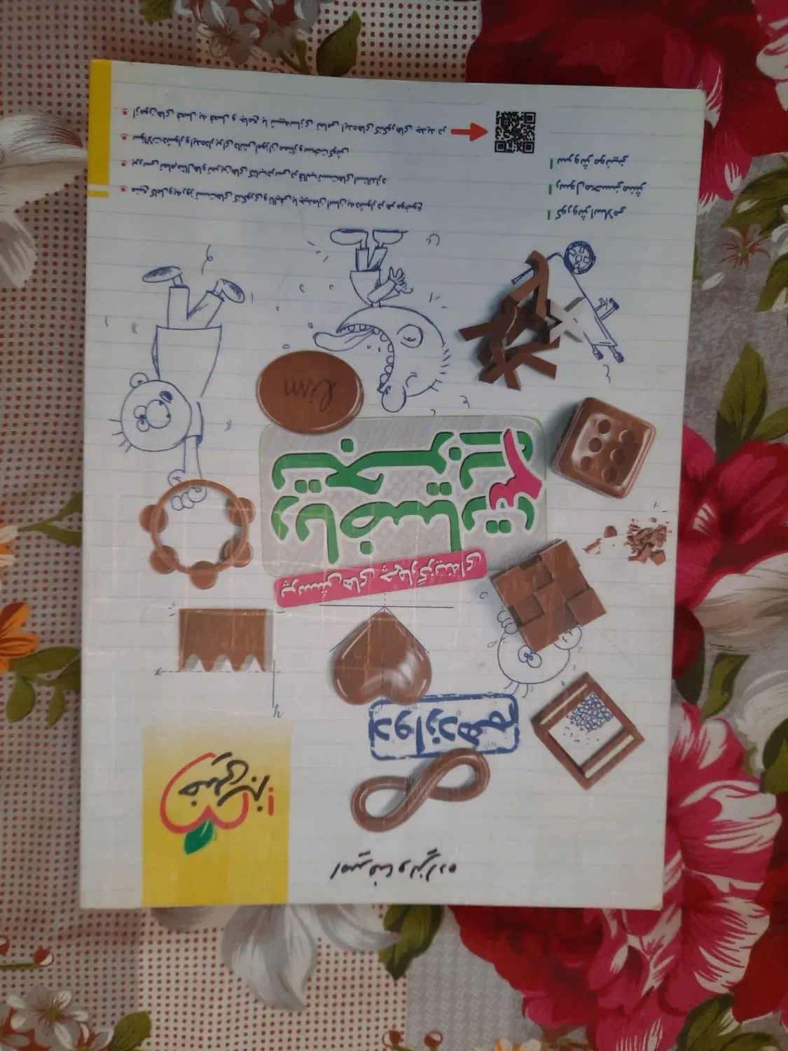 کتاب تستی|کتاب و مجله آموزشی|تهران, شکوفه (عبدل آباد)|دیوار