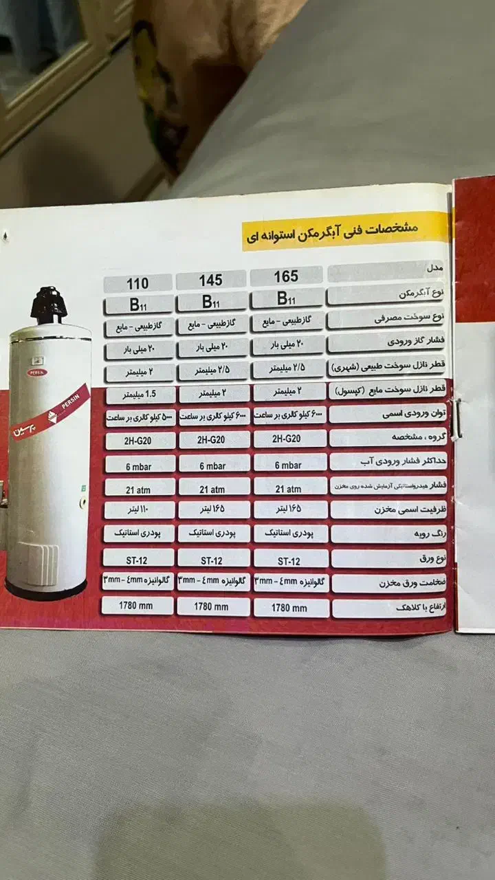 ابگرمکن ایستاده زمینی گازی پرشین ۶۰ گالن|آبگرمکن، پکیج، شوفاژ|چمستان, |دیوار