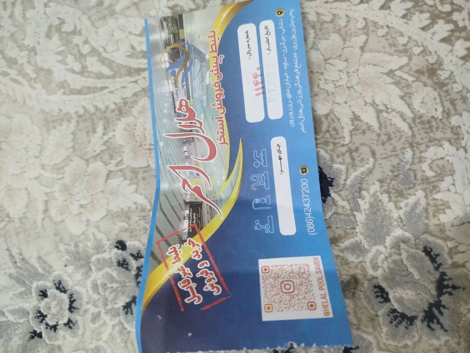 بلیط استخر|بلیت ورزشی|ساوه, |دیوار