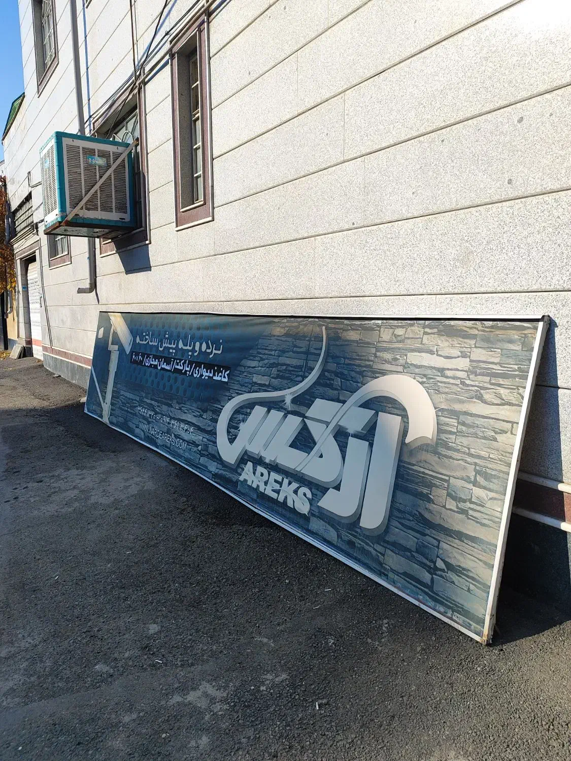 تابلو|فروشگاه و مغازه|خوی, |دیوار