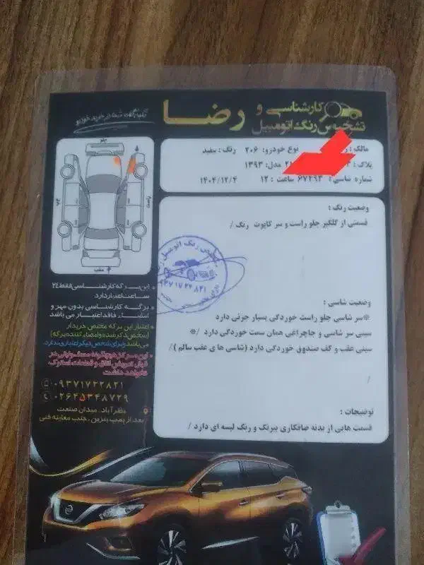 206sd مدل ۹۳|خودرو سواری و وانت|نظرآباد, رسالت|دیوار