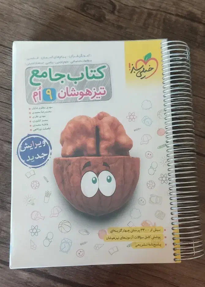 کتاب جامع تیزهوشان نهم خیلی سبز|کتاب و مجله آموزشی|قم, میرزائیه|دیوار
