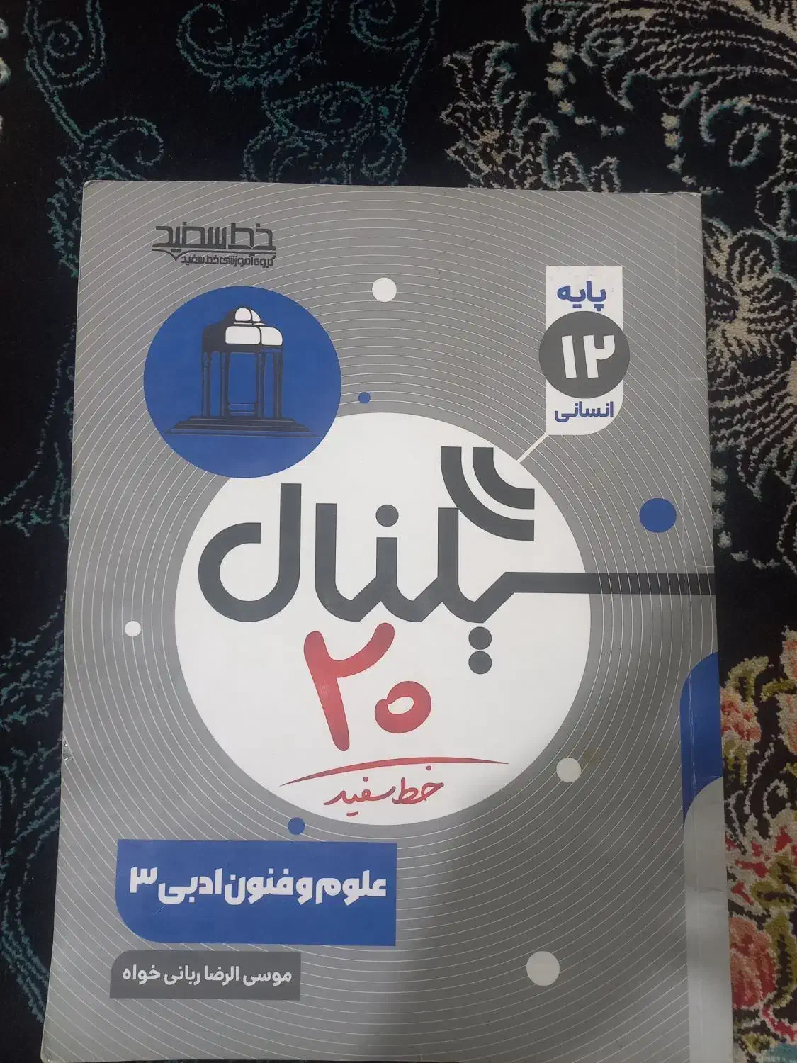 کتاب کمک درسی انسانی|کتاب و مجله آموزشی|سبزوار, جهاد کشاورزی|دیوار