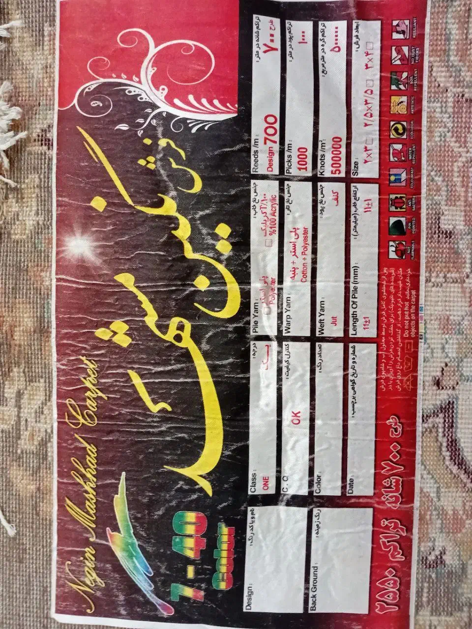 فرش نگین مشهد|فرش|لاهیجان, لیالستان|دیوار