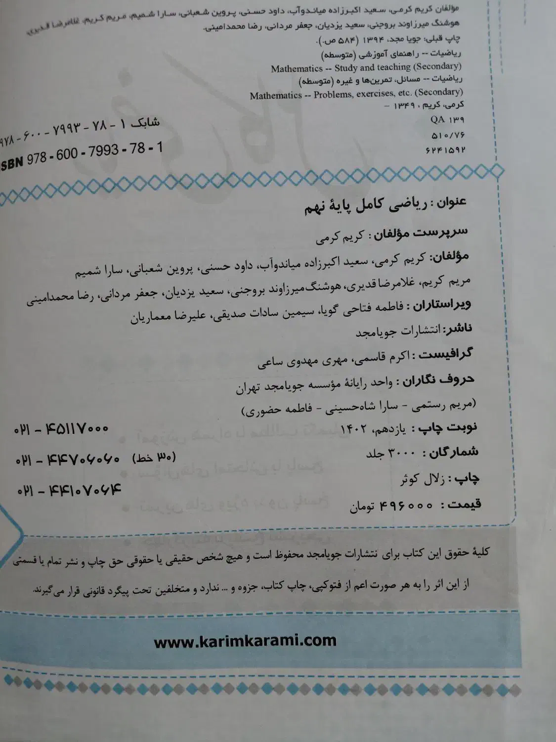 کتاب کمک آموزشی پایه نهم|کتاب و مجله آموزشی|کوهدشت, |دیوار