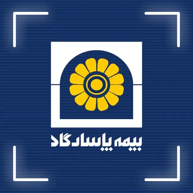 صدور انواع بیمه‌نامه از شرکت معتبر بیمه پاسارگاد|خدمات مالی، حسابداری، بیمه|یزد, |دیوار
