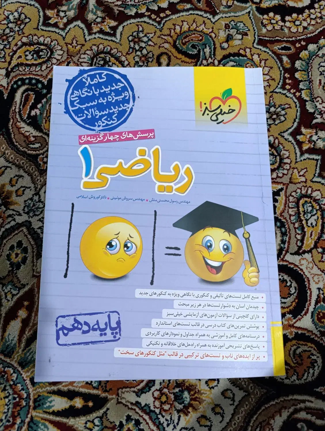 کتاب تست ریاضی ۱ رشته تجربی|کتاب و مجله آموزشی|اهواز, شهرک برق|دیوار