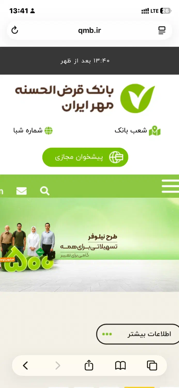 وام بانک مهر|خدمات مالی، حسابداری، بیمه|شیروان (خراسان), |دیوار