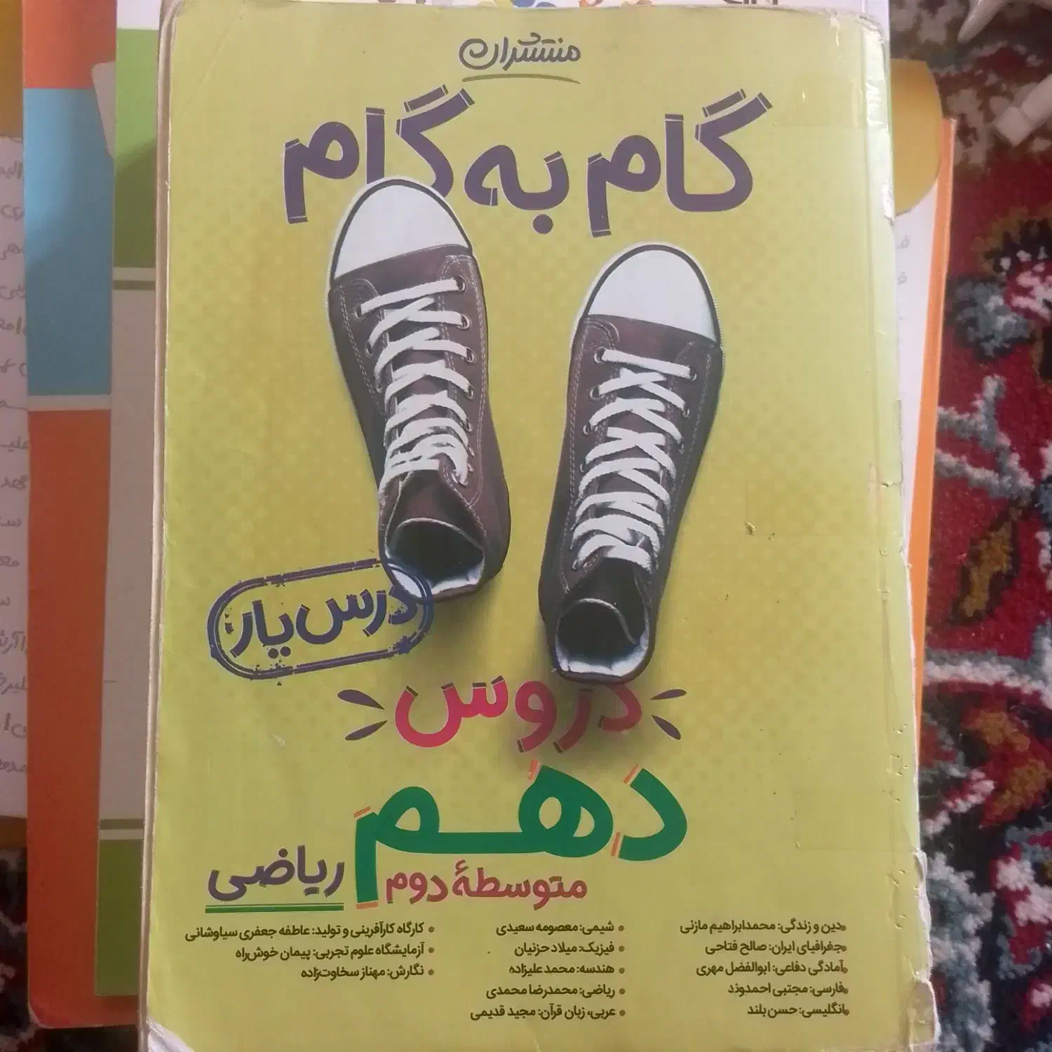 گام به گام دهم رشته ریاضی|کتاب و مجله آموزشی|چابهار, |دیوار