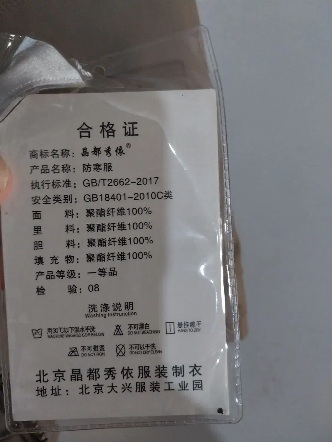 کاپشن|لباس|رشت, حمیدیان|دیوار