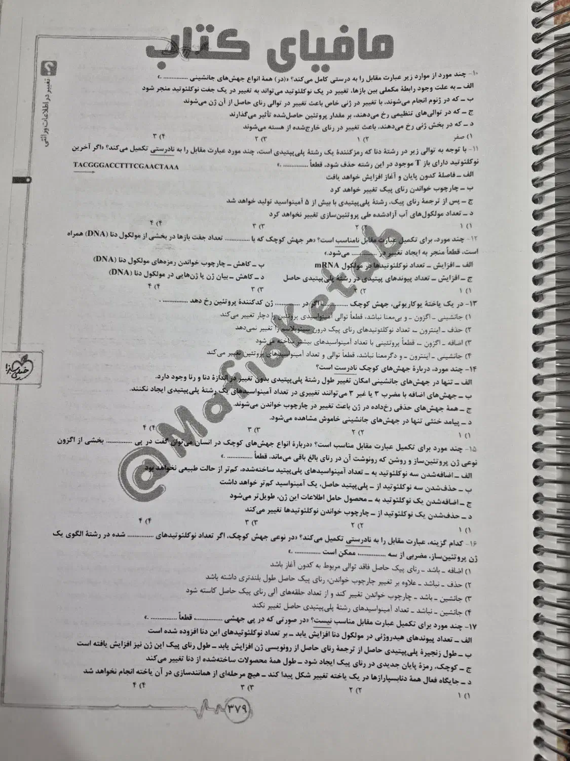 کتاب کنکور زیست|کتاب و مجله آموزشی|رشت, فلسطین|دیوار