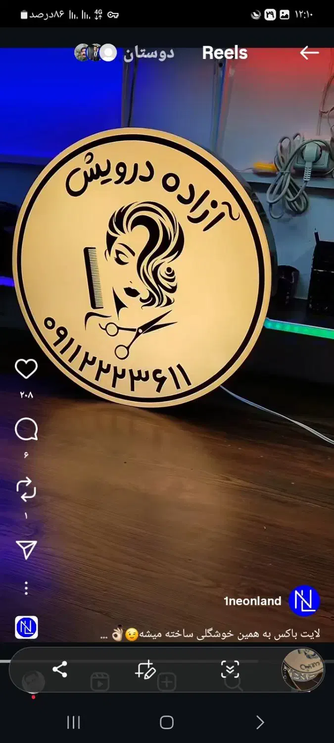 تابلو ال ای دی|ریسه و چراغ تزئینی|چناران, |دیوار