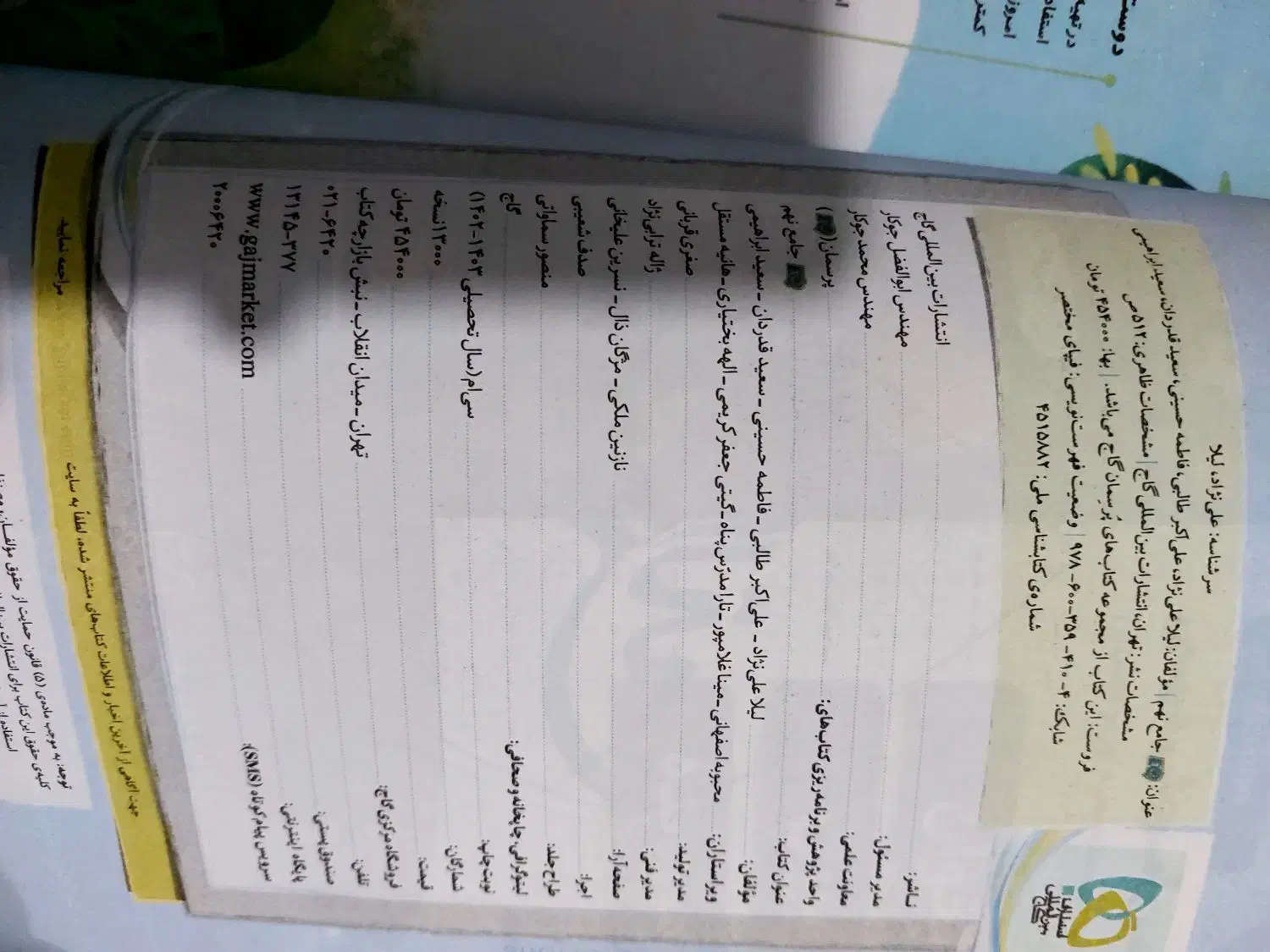 کتاب کمک درسی ماجرا۲۰،وEQ|کتاب و مجله آموزشی|سرپل ذهاب, |دیوار