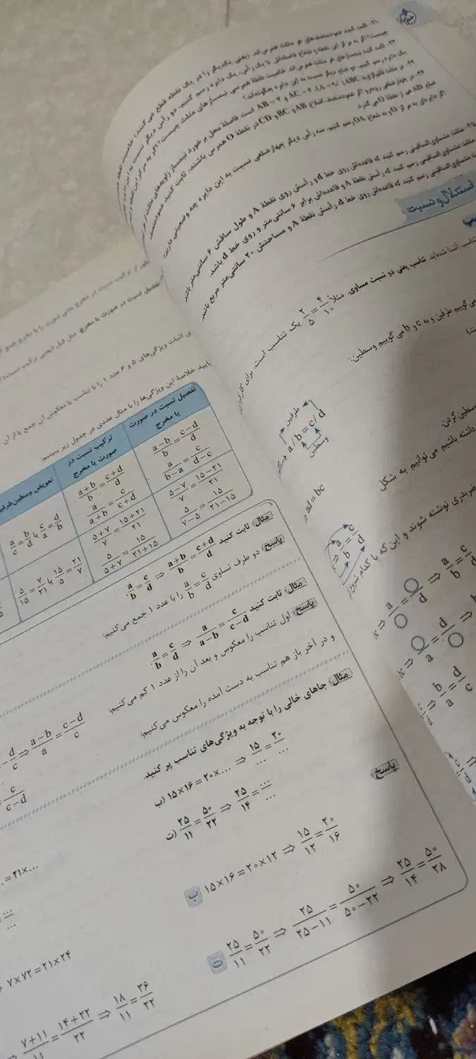 ماجرای منو درسام ریاضی سال یازدهم|کتاب و مجله آموزشی|شیراز, منطقه هوایی شهید دوران|دیوار