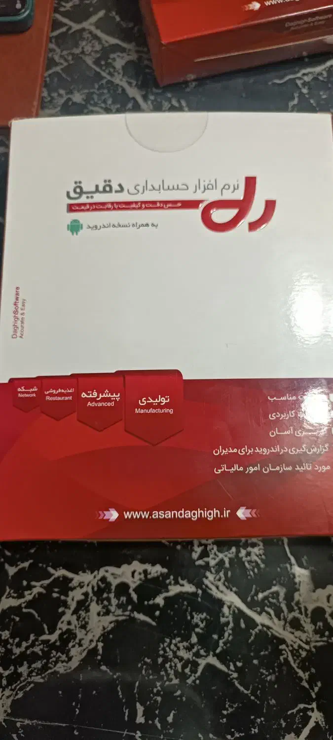 نرم افزار حسابداری دقیق محاسب نسخه پیشرفته|خدمات رایانه‌ای و موبایل|آران و بیدگل, |دیوار
