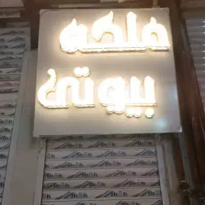 تابلو|تابلو، نقاشی، عکس|مشهد, چهارچشمه|دیوار