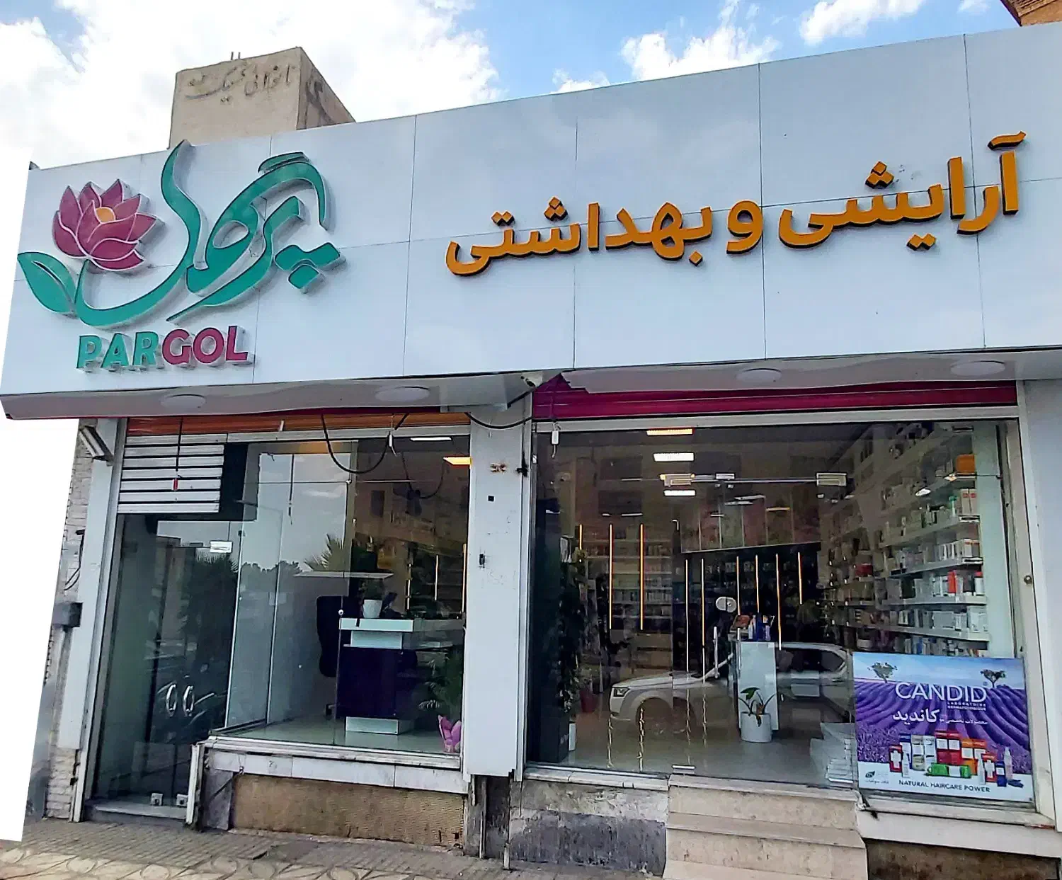 فروشنده آرایشی و بهداشتی - خانم - مجرد|استخدام خدمات فروشگاه و رستوران|سمنان, |دیوار