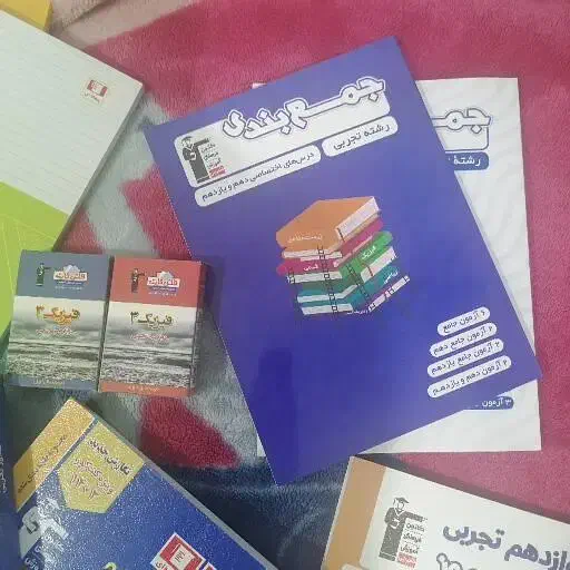 کتاب کمک درسی|کتاب و مجله آموزشی|اهواز, پادادشهر|دیوار