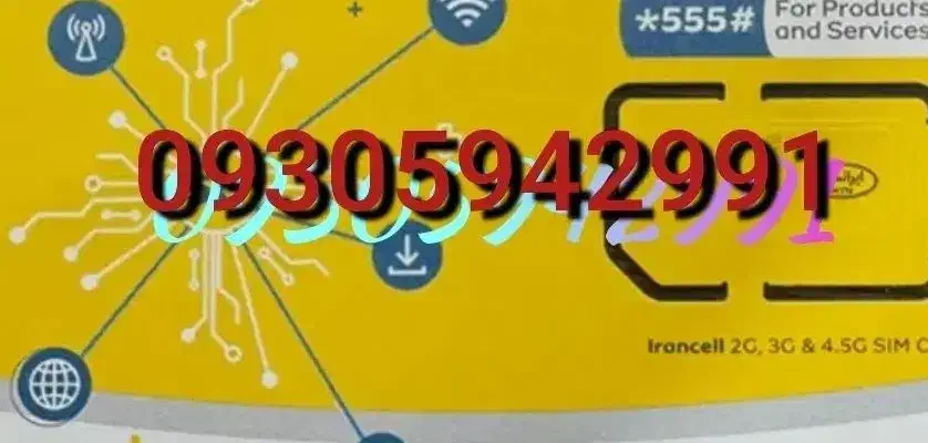 فروش سیم کارت اعتباری|سیم‌کارت|محمدیه-قزوین, |دیوار