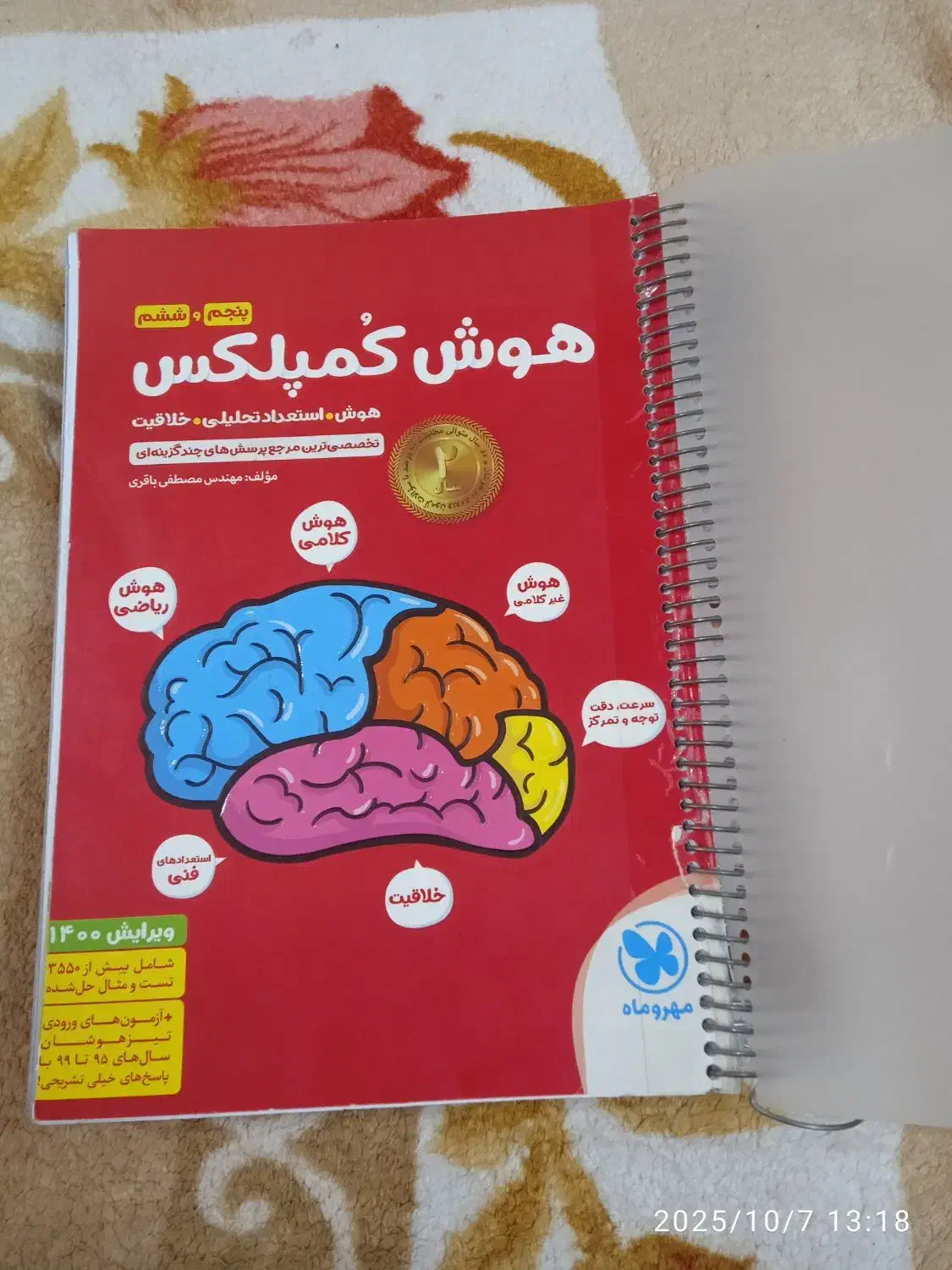 کتاب هوش|کتاب و مجله آموزشی|قم, ولیعصر|دیوار
