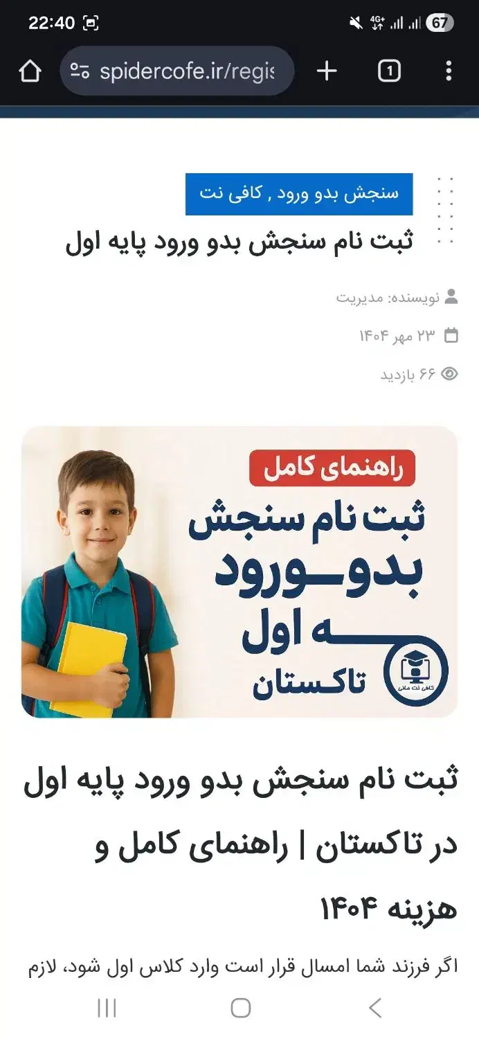 ثبت نام سنجش بدو ورود|خدمات رایانهای و موبایل|تاکستان, |دیوار