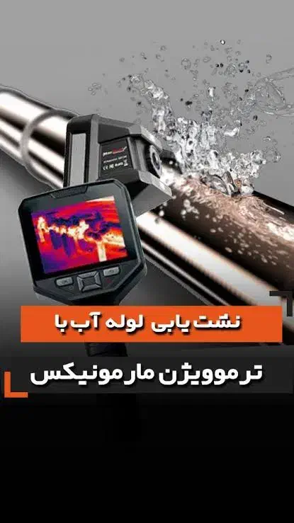 شرکت نشت یابی تشخیص ترکیدگی لوله کشی لوله بازکنی|خدمات پیشه و مهارت|شیراز, فرهنگ شهر|دیوار